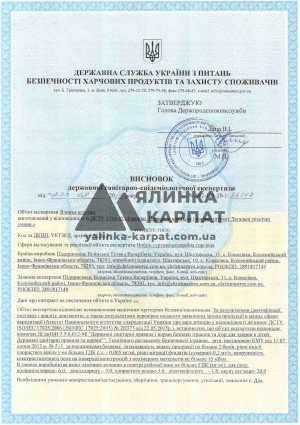 Висновок державної санітарно-епідеміологічної експертизи
