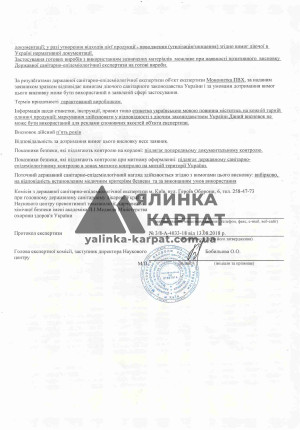 Висновок державної санітарно-епідеміологічної експертизи