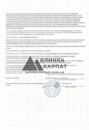 Висновок державної санітарно-епідеміологічної експертизи