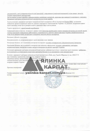 Висновок державної санітарно-епідеміологічної експертизи